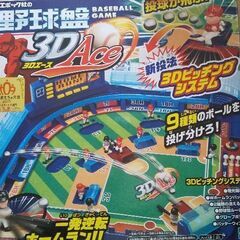 野球盤