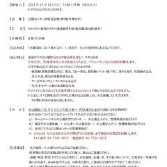 12/19柏の葉公園フリーマーケット出店募集！（柏の葉公園ウィンターフェスタ同時開催！）　 - 柏市