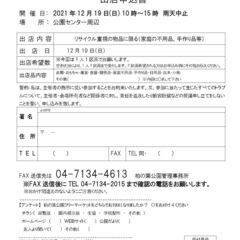 12/19柏の葉公園フリーマーケット出店募集！（柏の葉公園ウィンターフェスタ同時開催！）　 − 千葉県