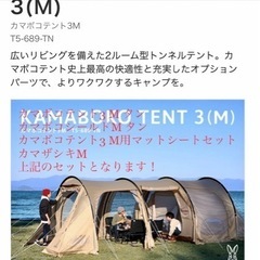 DOD カマボコテント3M タン　オプション　セット