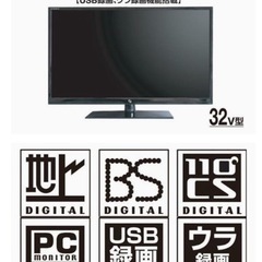 テレビ  32型