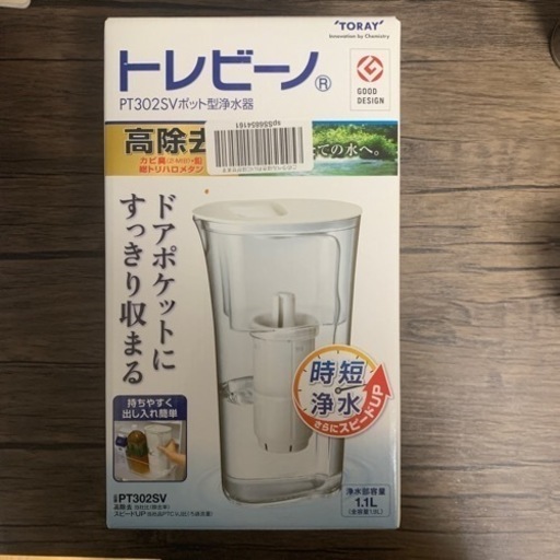 ★新品未使用★浄水ポッド　トレビーノ