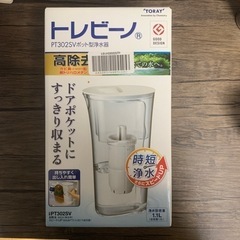 ★新品未使用★浄水ポッド　トレビーノ