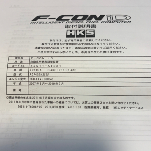 ハイエースHKSのサブコン