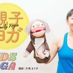 【3/20】親子ヨガ（特別イベント）