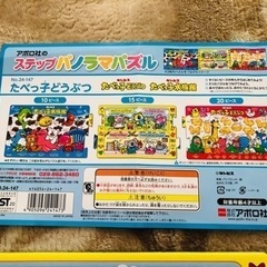 【受付中】★美品★たべっ子どうぶつ★ステップパノラマパズル★10，15，20ピース★アポロ社★知育玩具★冬休み★帰省の画像