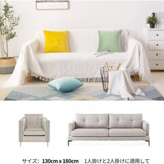 ソファ マルチカバー ソファカバー 綿80% 長方形 北欧風 マルチカバー ソファー 冬 厚手 1人掛け 2人掛け ブランケット ホワイト 130×180cm（K)の画像