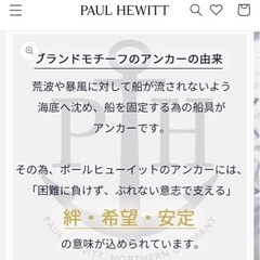 4/29まで！【ブレスレット(ポール・ヒューイット)】の画像