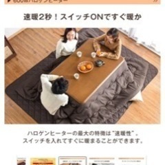 タンスのゲン　こたつ　3点セット　売ります　相談中