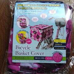 自転車の荷台カバーとキッチンパラソル