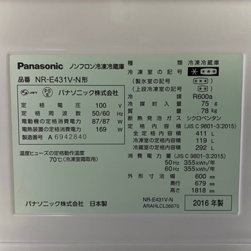 12/18 終 Panasonic ノンフロン 冷凍 冷蔵庫 NR-E431V 2016年製 5ドア 411L 自動製氷 エコナビ パ