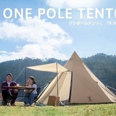 DODワンポールテントL ＊T8-200-TN＊
