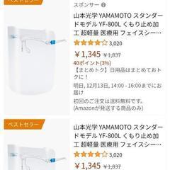 医療用フェイスシルドYF-800L×４個の画像