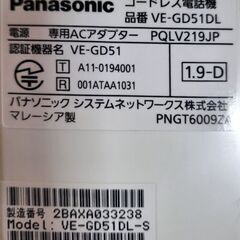 家庭用コードレス電話機(取引中)の画像
