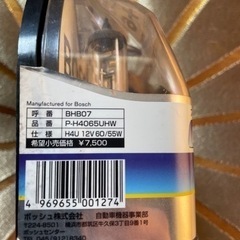 【BOSCH　クールホワイト(12V-60/55W　H4U)】の画像