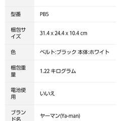 全身美容・ボディケアをプロデュースYA-MAN 骨盤ケアエアーシェイパーの画像
