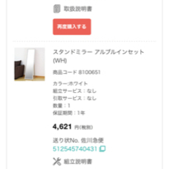 ニトリ　スタンドミラー　全身鏡　40x150cmの画像