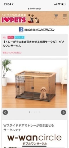 【ボンビアルコン】ダブルワンサークルS 犬用 ケージ　大阪府引き取りお届けします