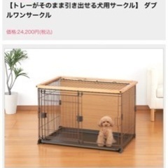 ボンビアルコン】ダブルワンサークルS 犬用 ケージ 大阪府引き取りお