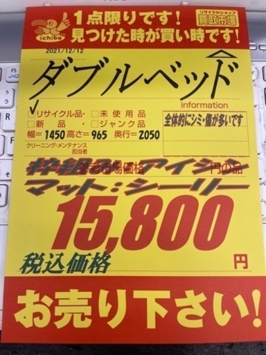 アイシン＋シーリー★ダブルベッド★近隣配送・設置可能