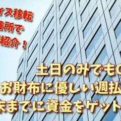 最終日は日給1万以上！！事務所移転のお仕事