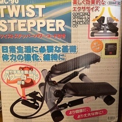 【譲ります】ステッパー　健康器具