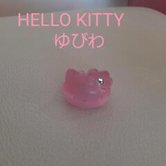 取引決定!無料 中古品 HELLO KITTY ゆびわ