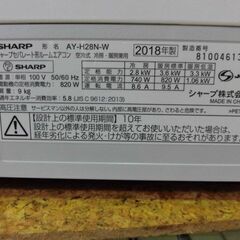 3ヶ月保証付き‼ルームエアコン　シャープ　SHARP　AY-H28N-W　2018年製　主に10畳用　動作チェック　クリーニング済