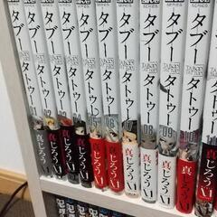 タブータトゥー全巻セット