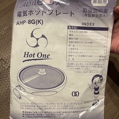 ホットプレート✴︎アビテラックス✴︎36cm✴︎1,200wの画像