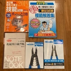 第二種電気工事士の中古が安い！激安で譲ります・無料であげます