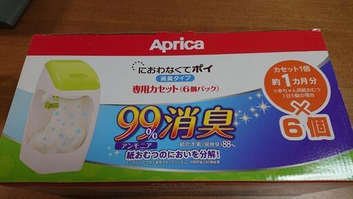 値下げ！【新品未開封Aprica】におわなくてポイ(専用カセット6個パック)