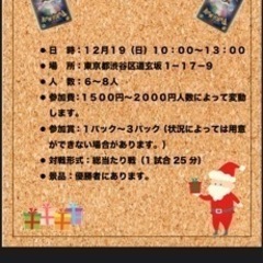 ポケカ交流会！12/19開催