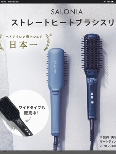 サロニア ストレートヒートブラシ スリム