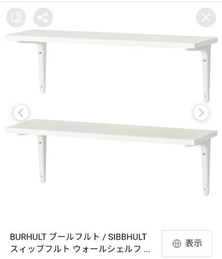 IKEA  BURHULT  壁棚板 ウォールシェルフ