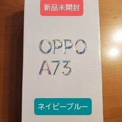【新品未開封】OPPO A73 楽天モバイル対応 simフリー