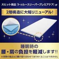 【大阪と堺配送可】新品 トゥルースリーパー　プレミアリッチ　3点セット