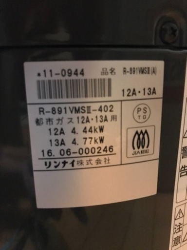 リンナイ　ガス赤外線ストーブ