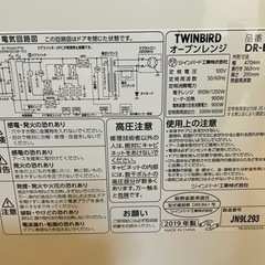 電子レンジ TWINBIRD 美品の画像