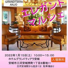 マルシェ出店者急募！1月15日グランドティアラ安城