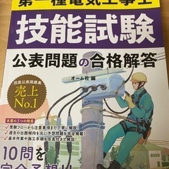 2021年版 第一種電気工事士 筆記・技能試験 テキスト&HOZAN 工具セットの画像
