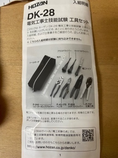2021年版 第一種電気工事士 筆記・技能試験 テキスト&HOZAN 工具セット