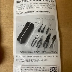 2021年版 第一種電気工事士 筆記・技能試験 テキスト&HOZAN 工具セットの画像