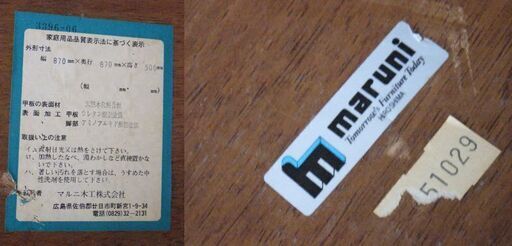 新春セール開催12,000円を10,000円 マルニ 地中海シリーズ アンティーク レトロ NO.3396-06 マルニ木工株式会社 保管場所大村市松山町