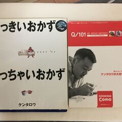 ケンタロウのレシピ本　2冊あり
