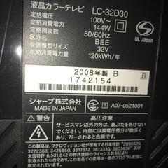 液晶テレビ　アクオス　32インチの画像