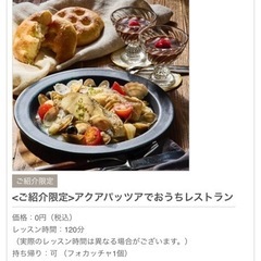 ABCクッキングの無料体験🍳一緒に行きませんか？の画像