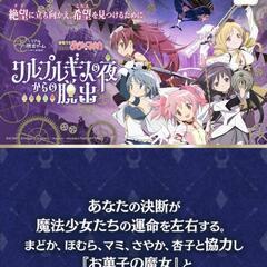 【チケット2名分】脱出ゲーム×まどか☆マギカ 「ワルプルギスの夜...