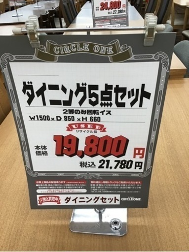 LK-49【ご来店頂ける方限定】ダイニング5点セット　イス2脚回転イス