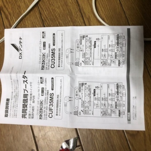 共同受信用ブースター　未使用